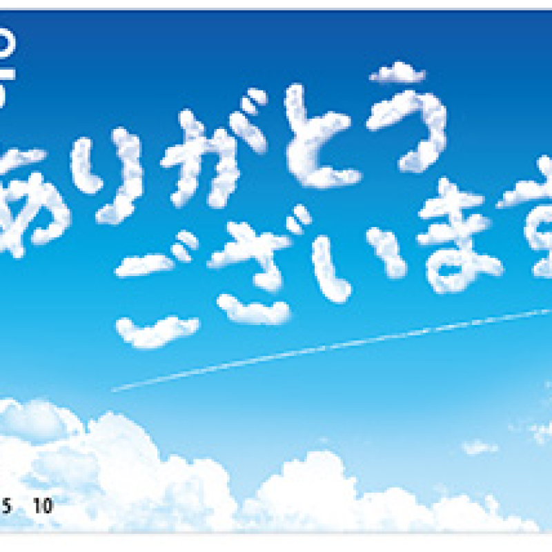 QUOカード1,000円券：ありがとう ひこうき雲
