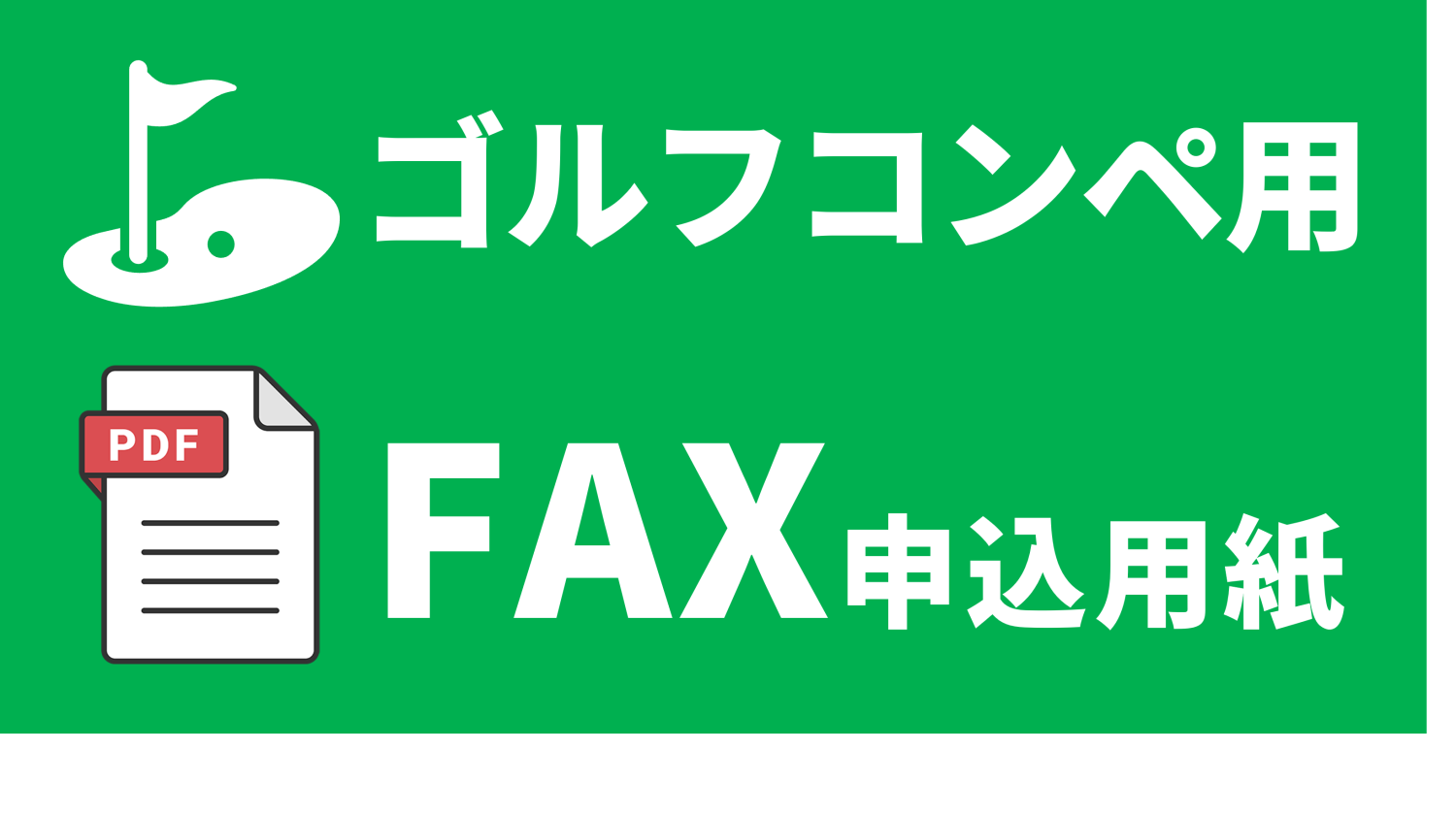 ゴルフコンペ用　ギフトカード申込用紙
