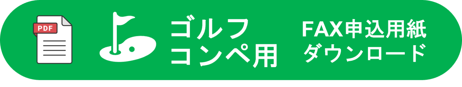ゴルフコンペ用　ギフトカード申込用紙