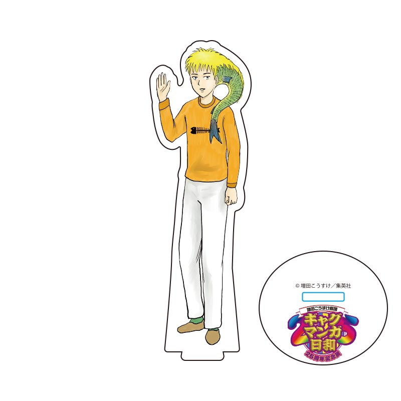 ギャグマンガ日和25周年記念展 描きおろしアクリルスタンド【個数制限3個まで】 写真8