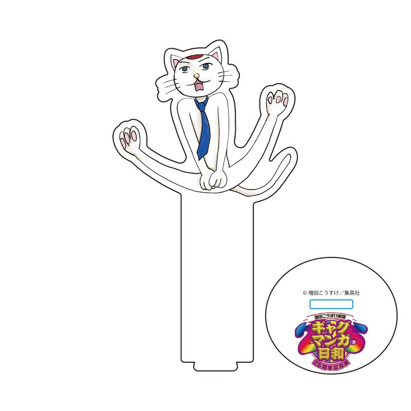 ギャグマンガ日和25周年記念展 描きおろしアクリルスタンド【個数制限3個まで】 写真9
