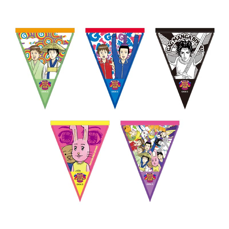 ギャグマンガ日和25周年記念展 記念コレクションペナント(ブラインド5種)