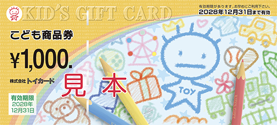 こども商品券(スマイルテスト用) 写真2